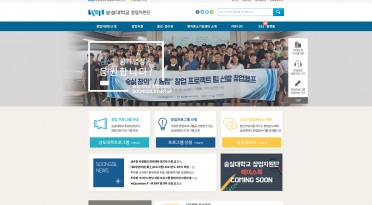 2017 숭실대학교 창업지원단 오픈
